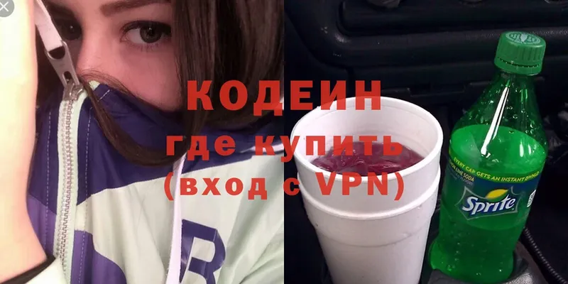 Кодеин Purple Drank  Боровичи 